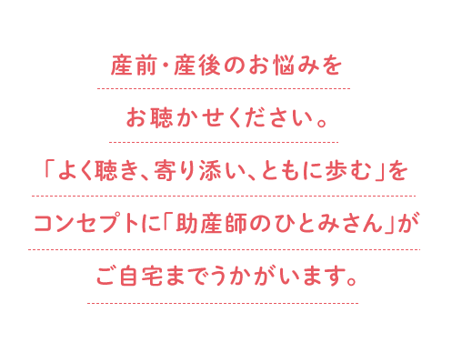 山形での妊娠・育児に関する お悩みならお任せください。助産師があなたのもとへお尋ねする、訪問型総合育児サポートです。